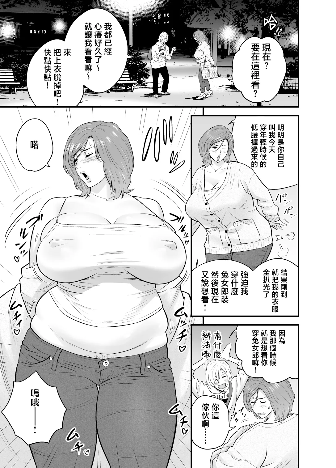 Kayoi zu Mama Tai Oshikake Kanojo page 33 original parody - squirting handjob hentai manga - read online free