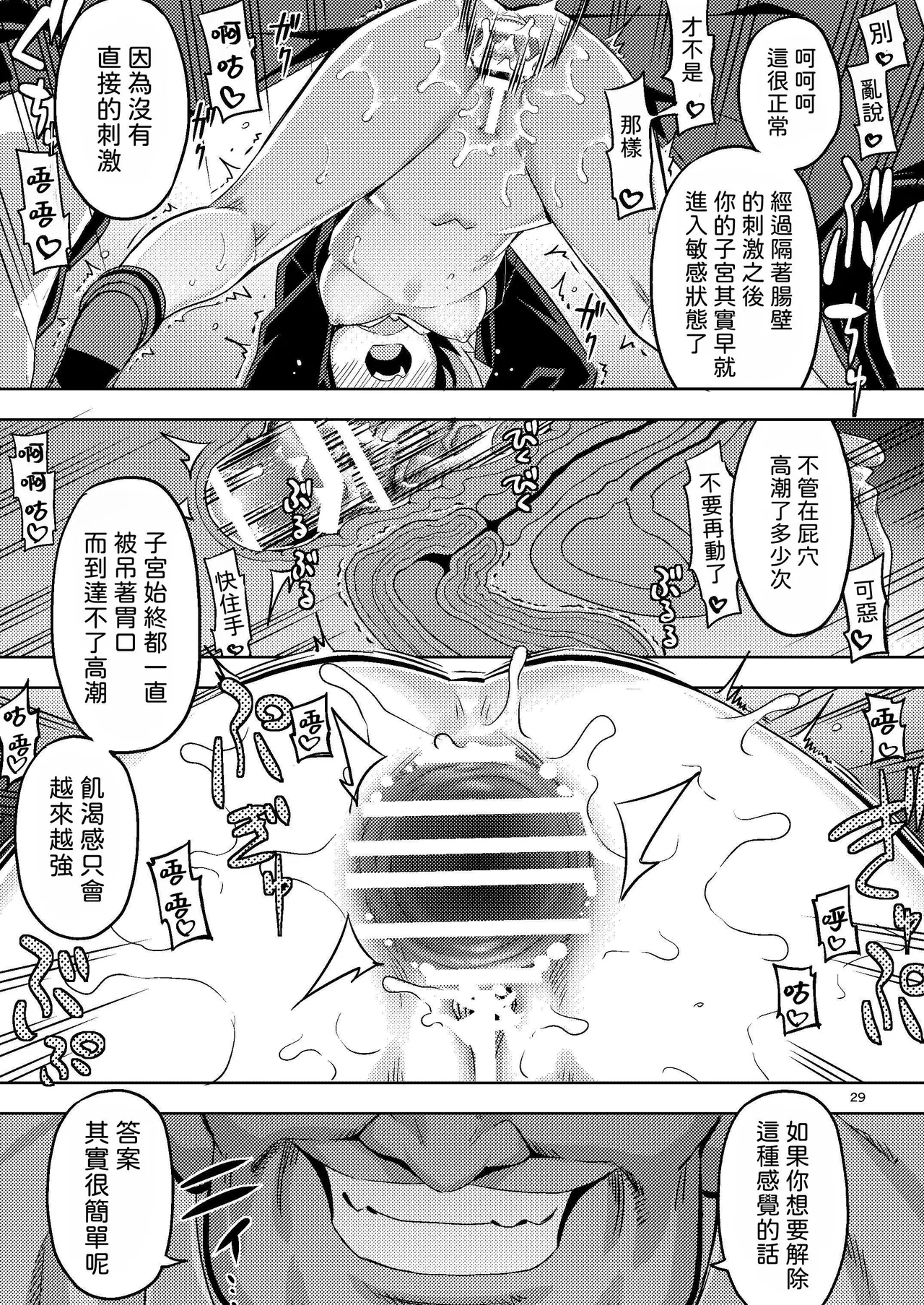 Seishin Chuunyuu Ore-kko Kyousei Shidou RE35 | 性芯注入 俺娘的嬌喘指導 RE35 - Page 29