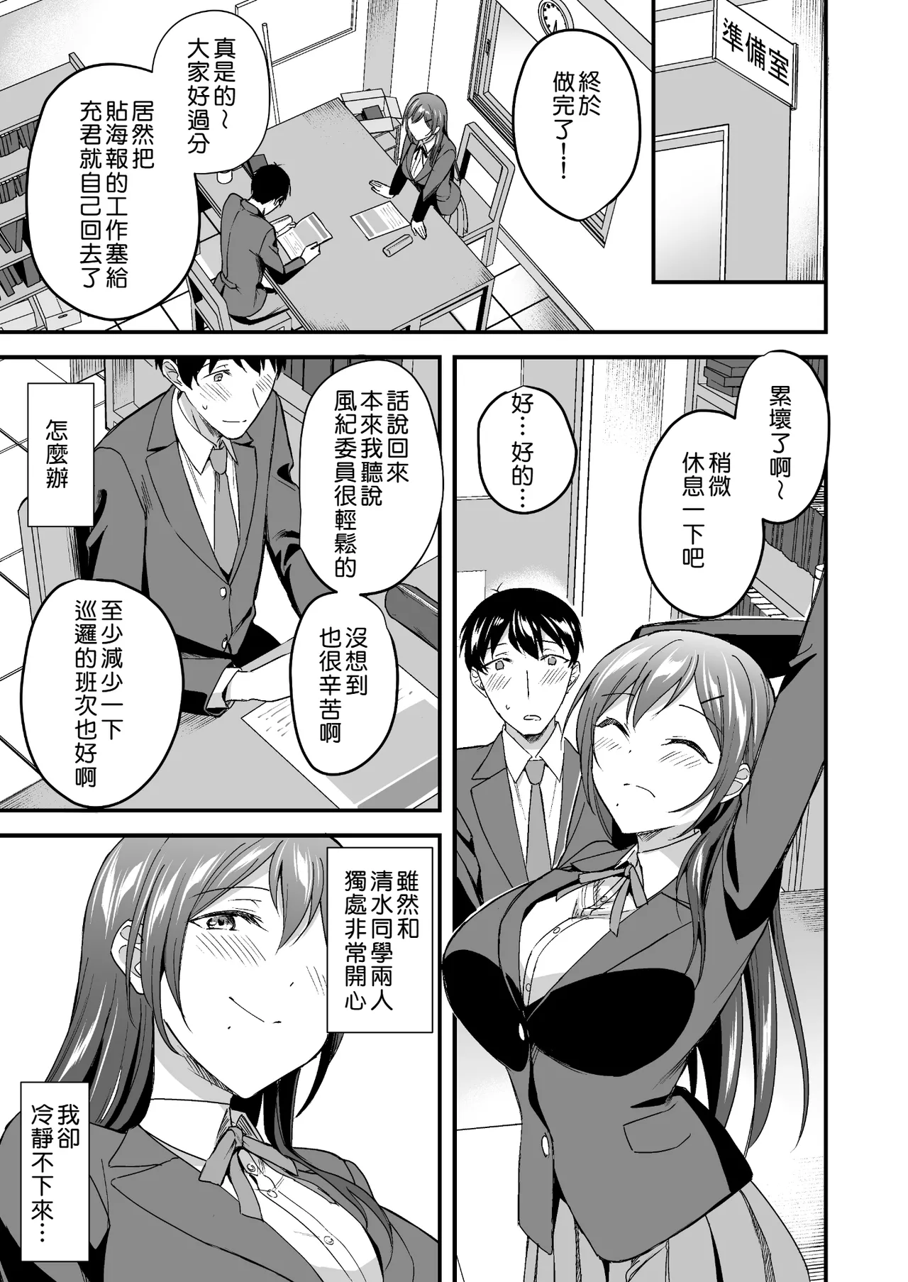 Kakure Bitch na Fuuki-iin wa Dekachin na Boku to Sex Shitai | 私下碧池的風紀委員想和巨根的我進行性愛 page 10 original parody - big breasts piercing hentai manga - read online free