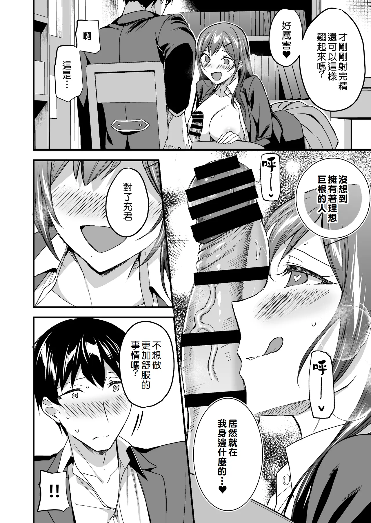 Kakure Bitch na Fuuki-iin wa Dekachin na Boku to Sex Shitai | 私下碧池的風紀委員想和巨根的我進行性愛 page 19 original parody - big breasts piercing hentai manga - read online free