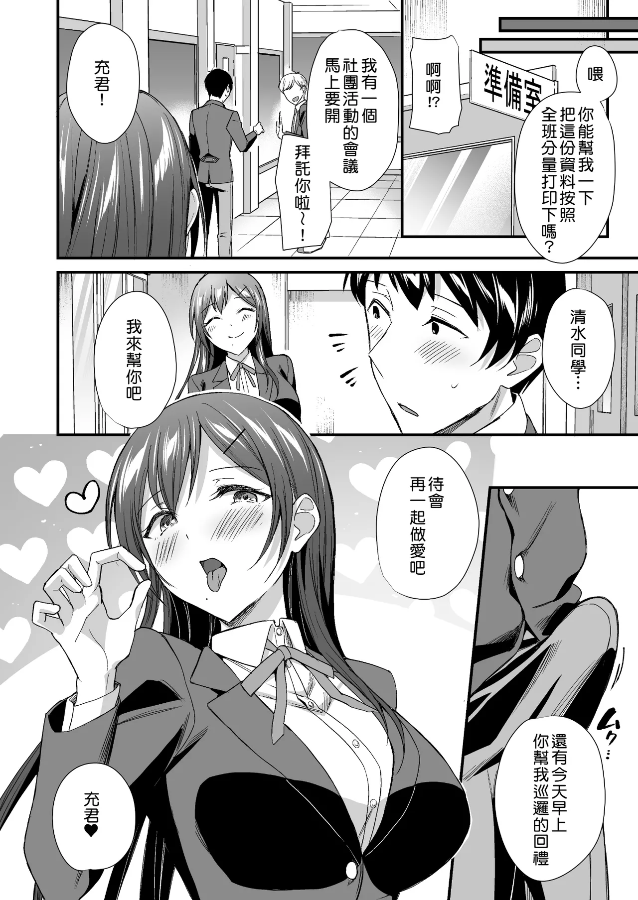 Kakure Bitch na Fuuki-iin wa Dekachin na Boku to Sex Shitai | 私下碧池的風紀委員想和巨根的我進行性愛 page 43 original parody - big breasts piercing hentai manga - read online free