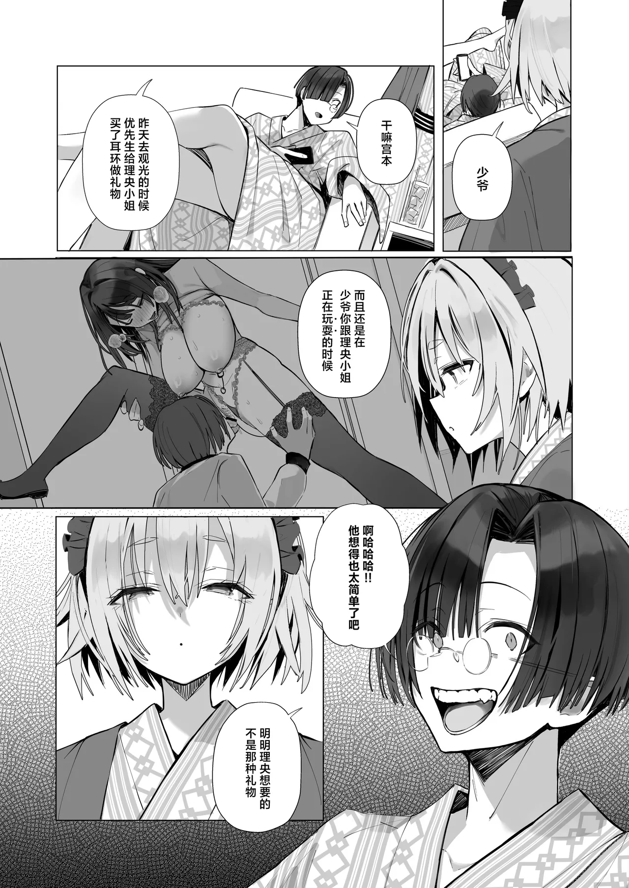 [Toran Porin Purin (Mappa Ninatta)] Ryousai-chan ~Yukemuri Hen~ Ge [Chinese] page 23 original parody - big breasts netorare hentai manga - read online free