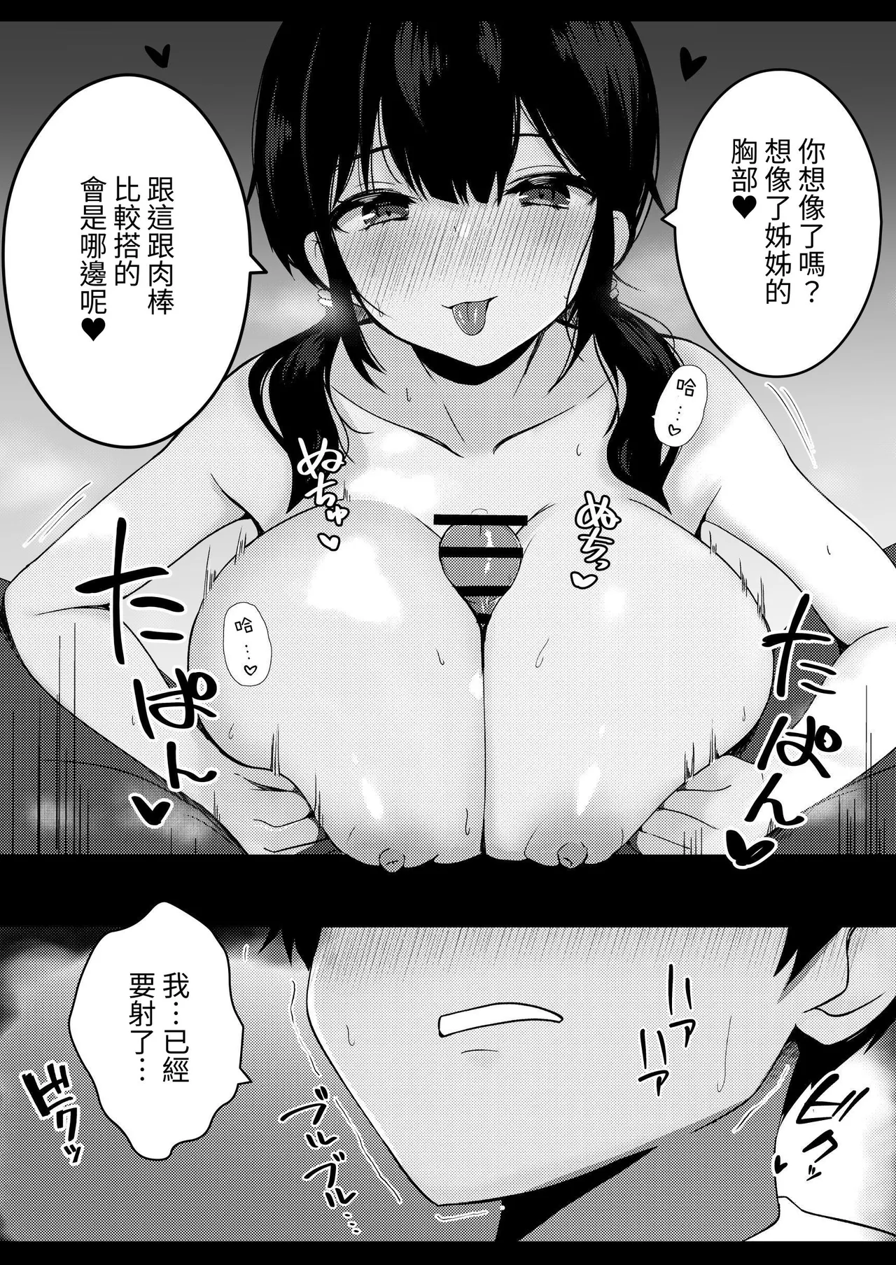 Kanojo no Imouto no Yuuwaku ni wa Katenai | 無法戰勝女友妹妹的誘惑 page 17 original parody - paizuri sole female hentai manga - read online free