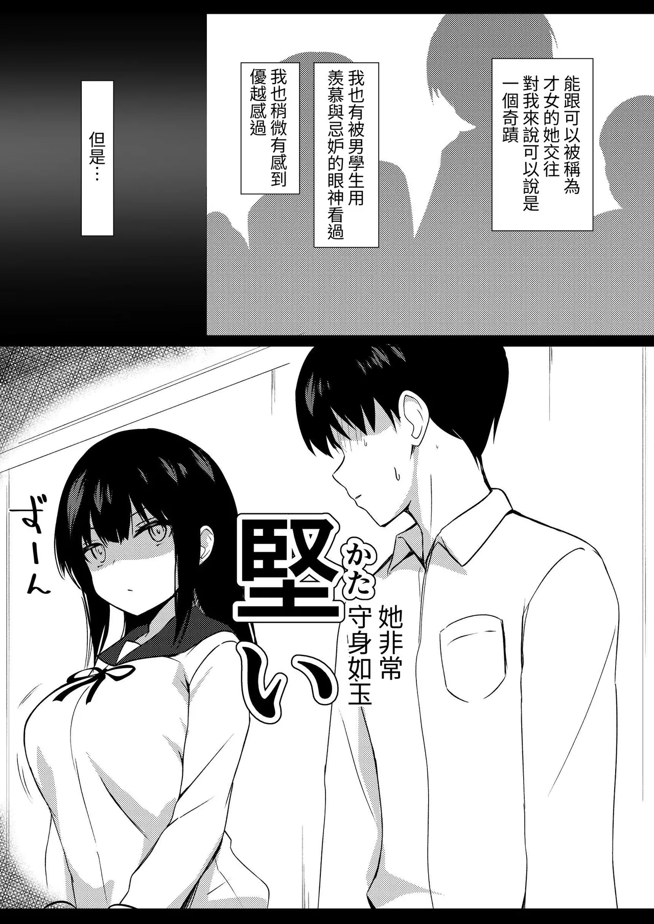 Kanojo no Imouto no Yuuwaku ni wa Katenai | 無法戰勝女友妹妹的誘惑 - Page 3