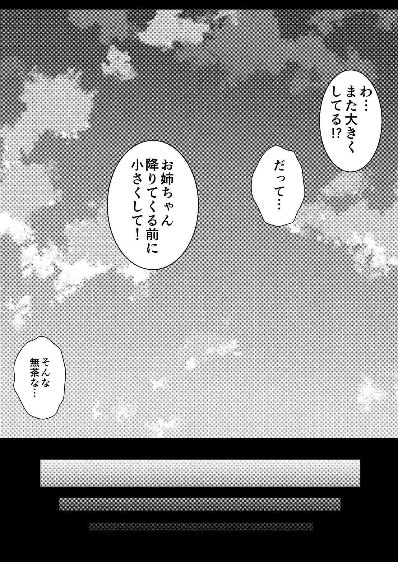 Kanojo no Imouto no Yuuwaku ni wa Katenai 2 page 20 original parody - big breasts cheating hentai manga - read online free