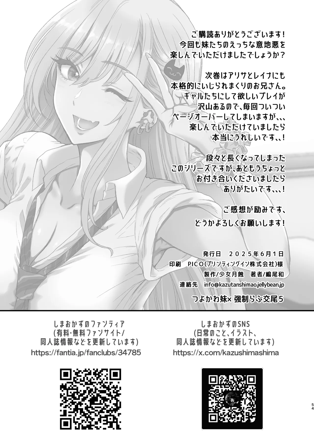 Tsuyokawa Imouto x Kyousei Love Koubi 5 page 54 original parody - piercing schoolgirl uniform hentai manga - read online free