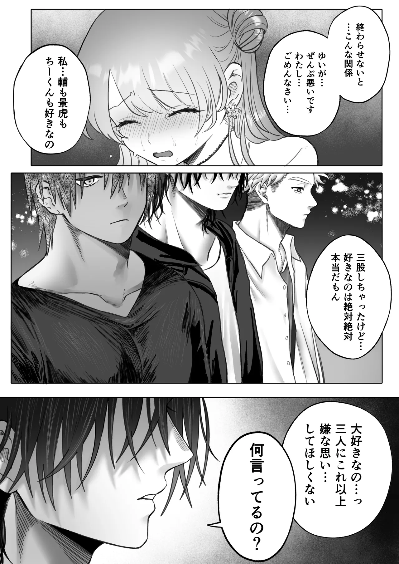 Shishi Kutta Mukui 2 - Page 18