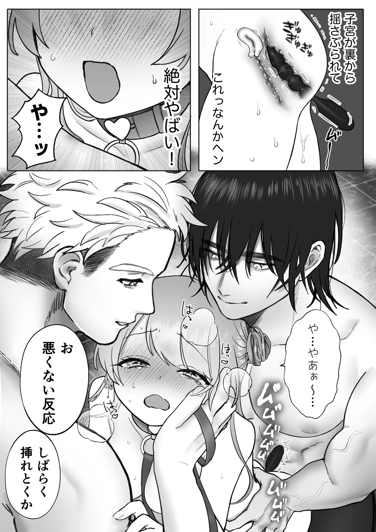 Shishi Kutta Mukui 2 - Page 33