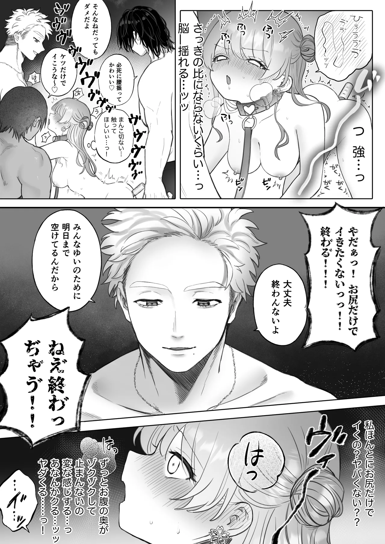 Shishi Kutta Mukui 2 - Page 45