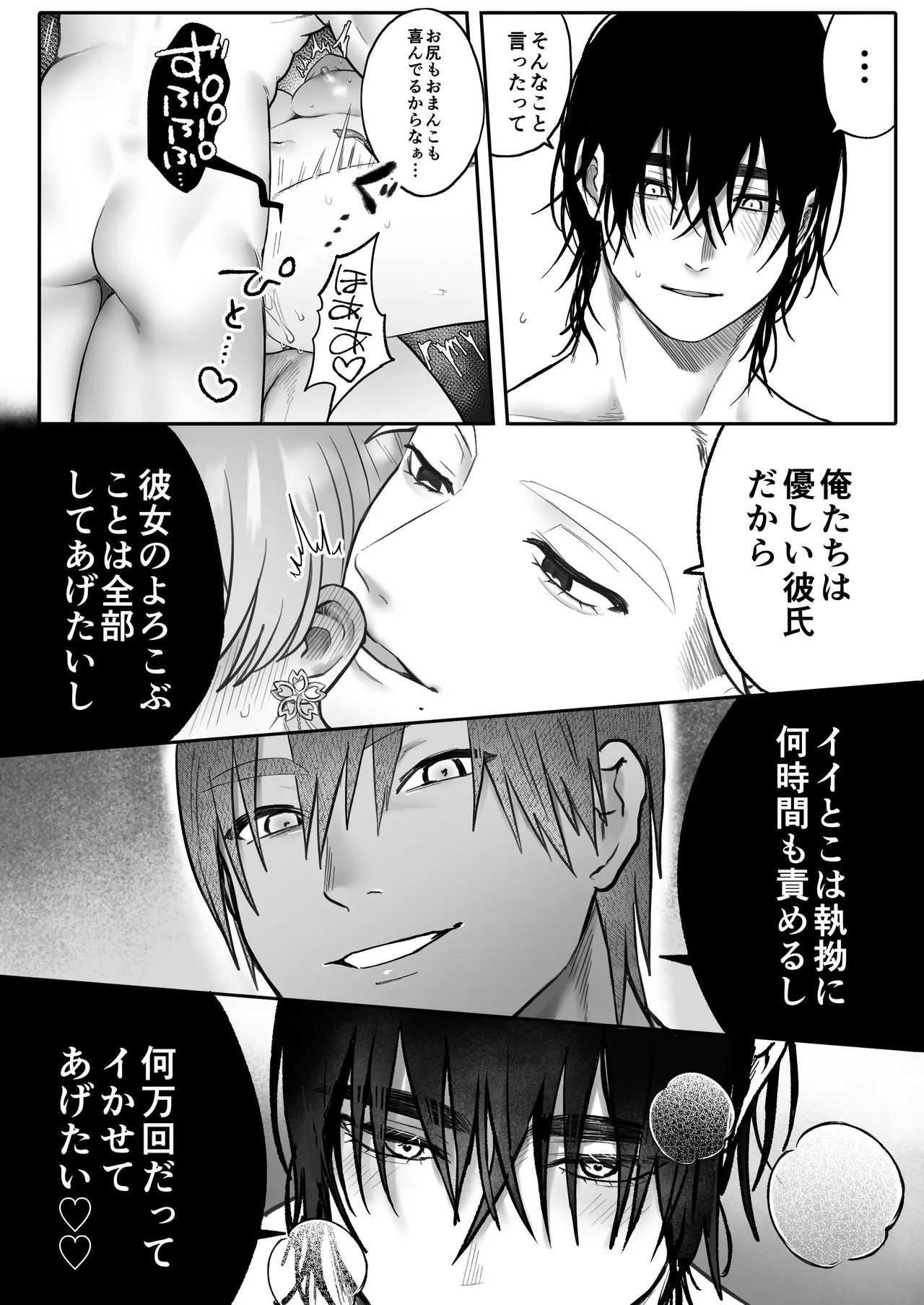 Shishi Kutta Mukui 2 - Page 74