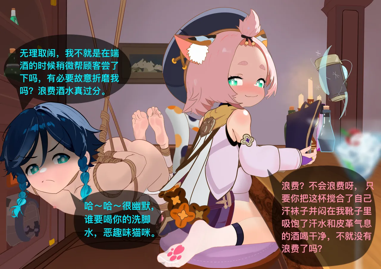 The Story of Narcita and Venti page 123 featuring venti genshin impact parody - chastity belt gag hentai manga - read online free