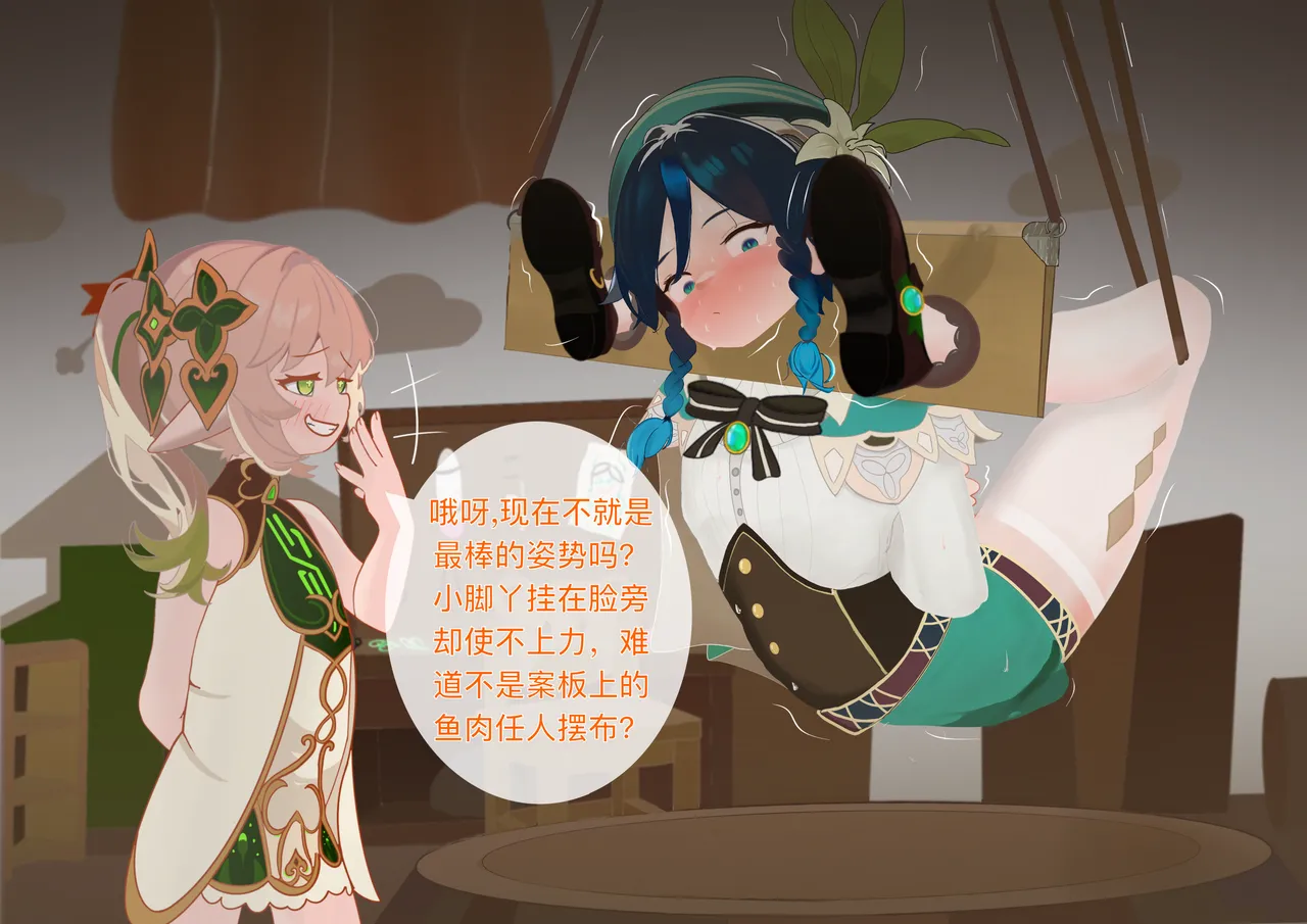 The Story of Narcita and Venti page 16 featuring venti genshin impact parody - chastity belt gag hentai manga - read online free