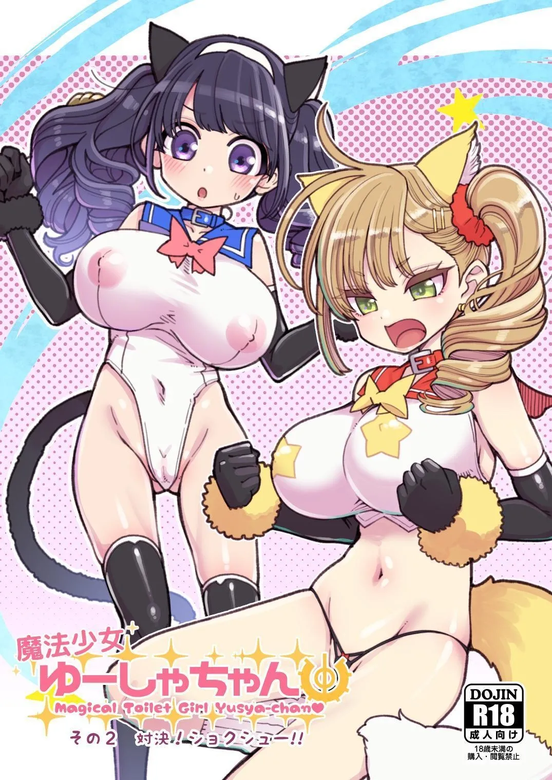 Mahou Shoujo Yusya-chan 2 - Page 2