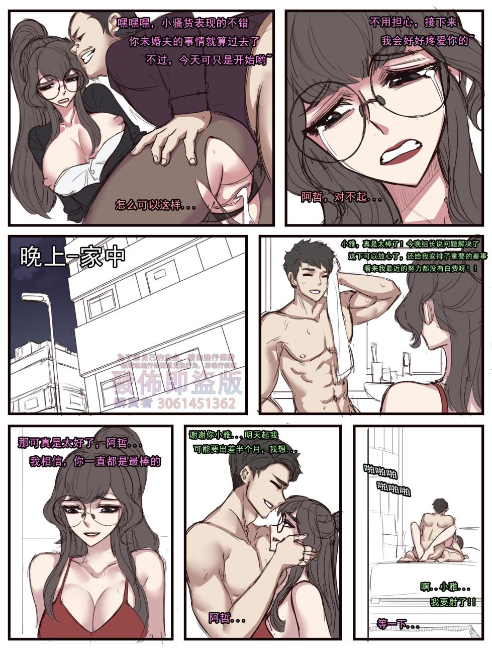 ntr眼镜娘 超级英雄 催眠手机大乱斗 末日列车 小道士 终末的女武神 - Page 5