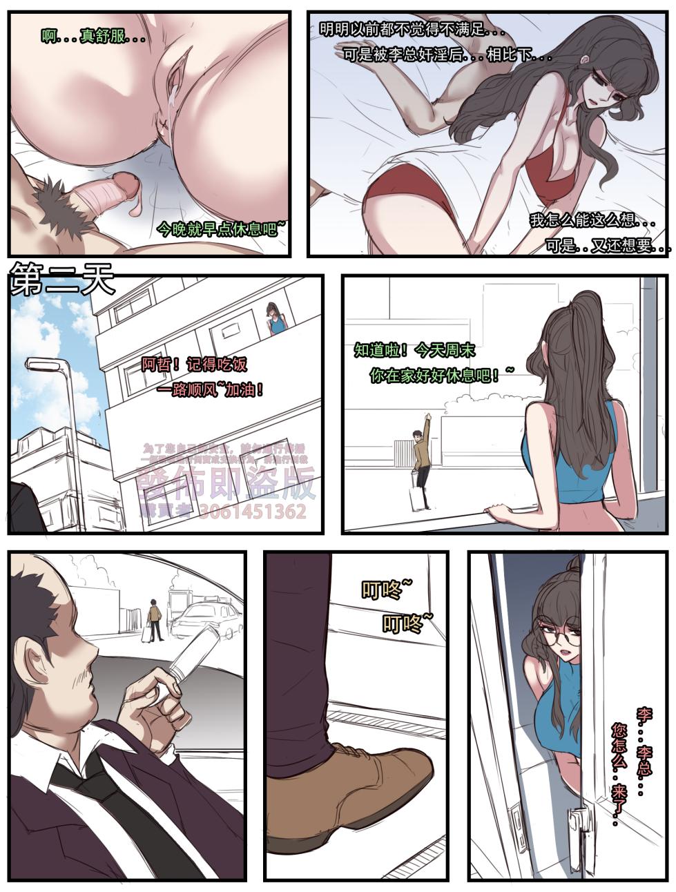 ntr眼镜娘 超级英雄 催眠手机大乱斗 末日列车 小道士 终末的女武神 - Page 6