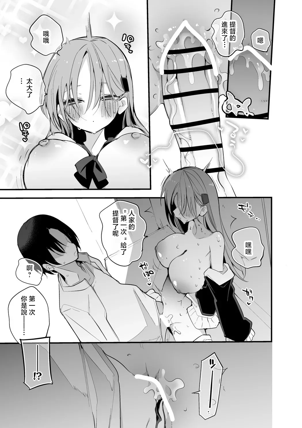 鈴谷はナニしたい編 - Page 6