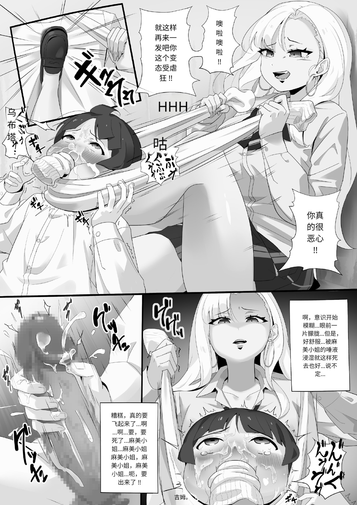 アサミさんの唾液は臭くて気持ちいい AI chinese page 18 original parody - femdom hentai manga - read online free