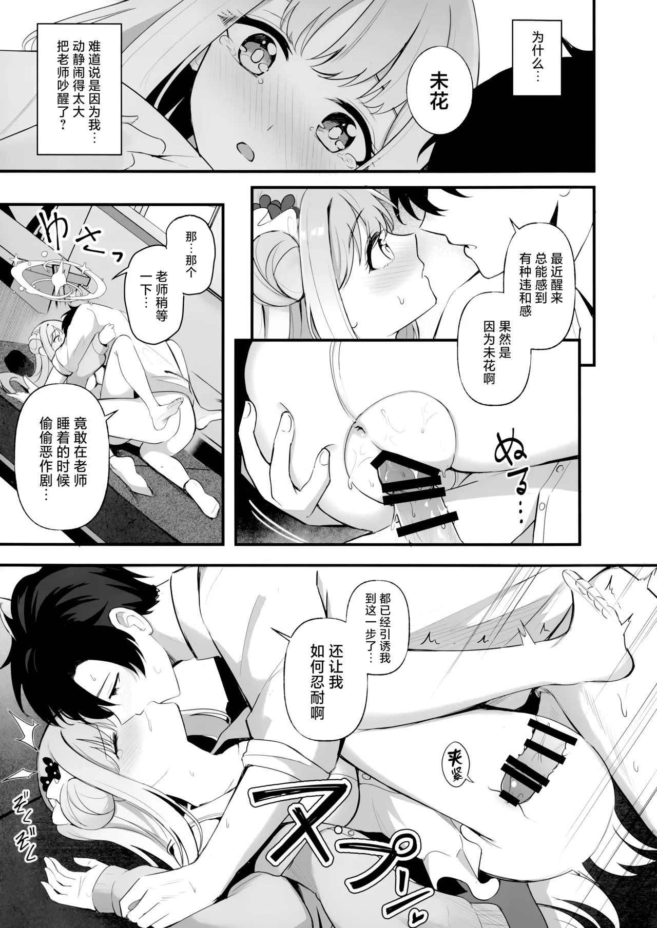 Sensei dake no Mondaiji | 只属于老师的坏坏捣蛋鬼 - Page 17