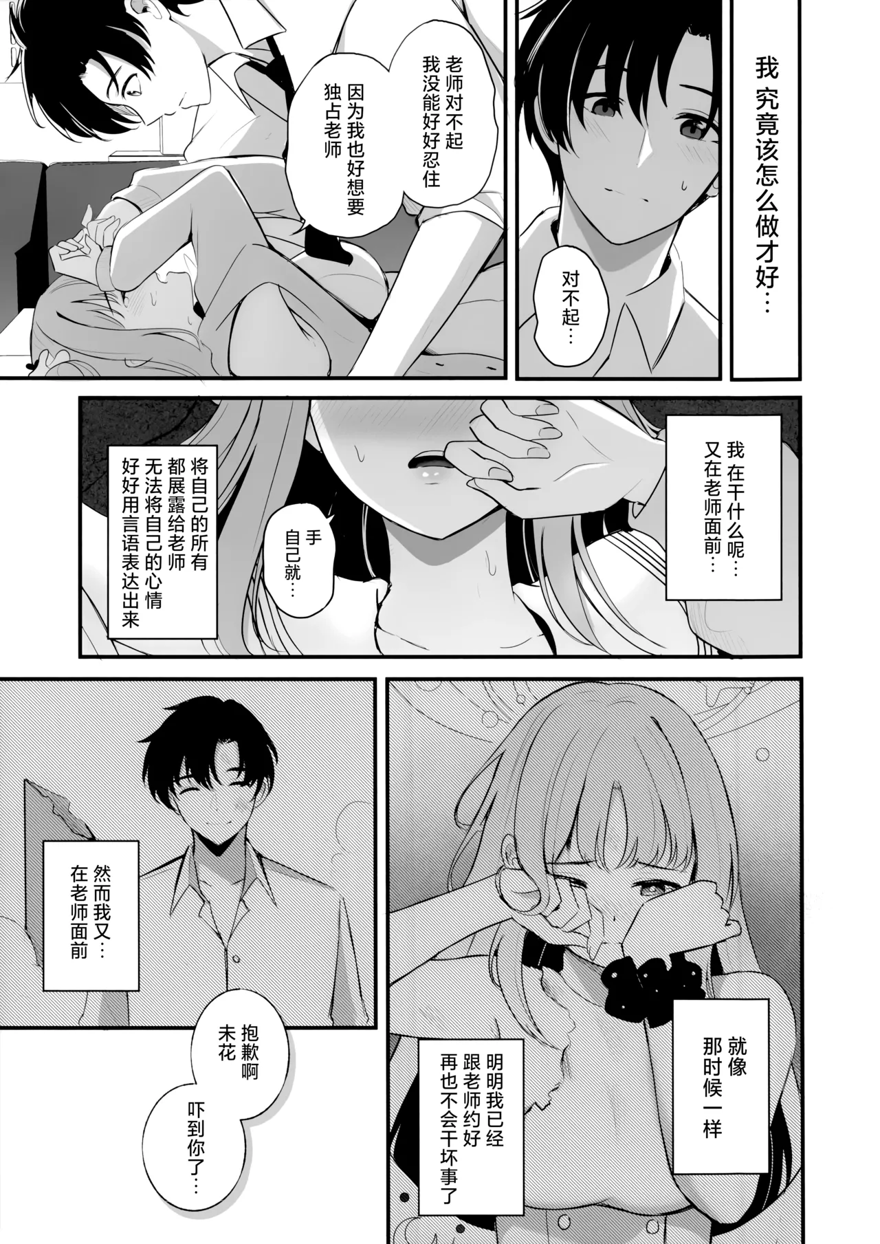 Sensei dake no Mondaiji | 只属于老师的坏坏捣蛋鬼 page 19 featuring mika misono blue archive parody - wings big breasts hentai manga - read online free