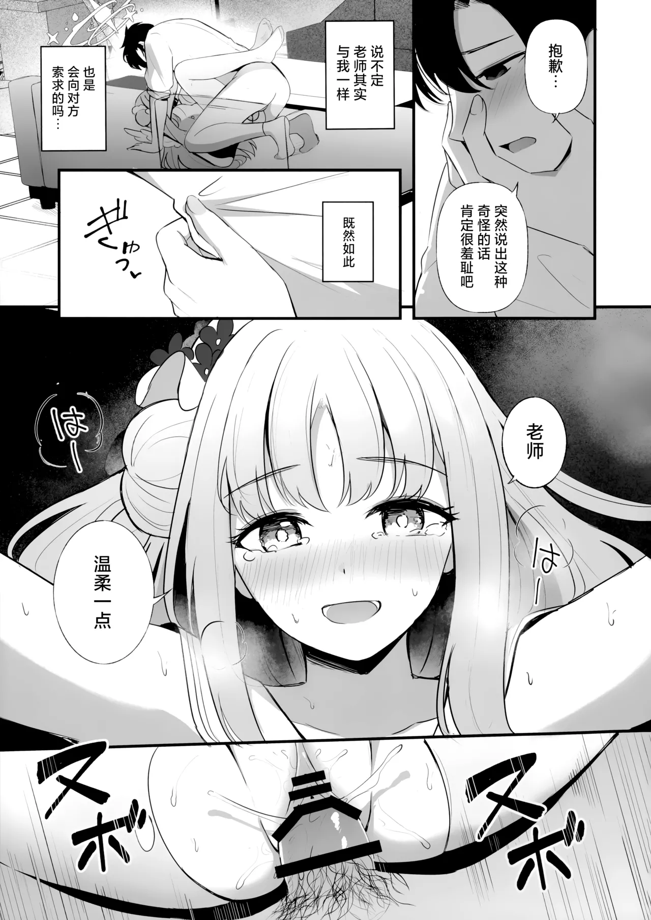Sensei dake no Mondaiji | 只属于老师的坏坏捣蛋鬼 - Page 21