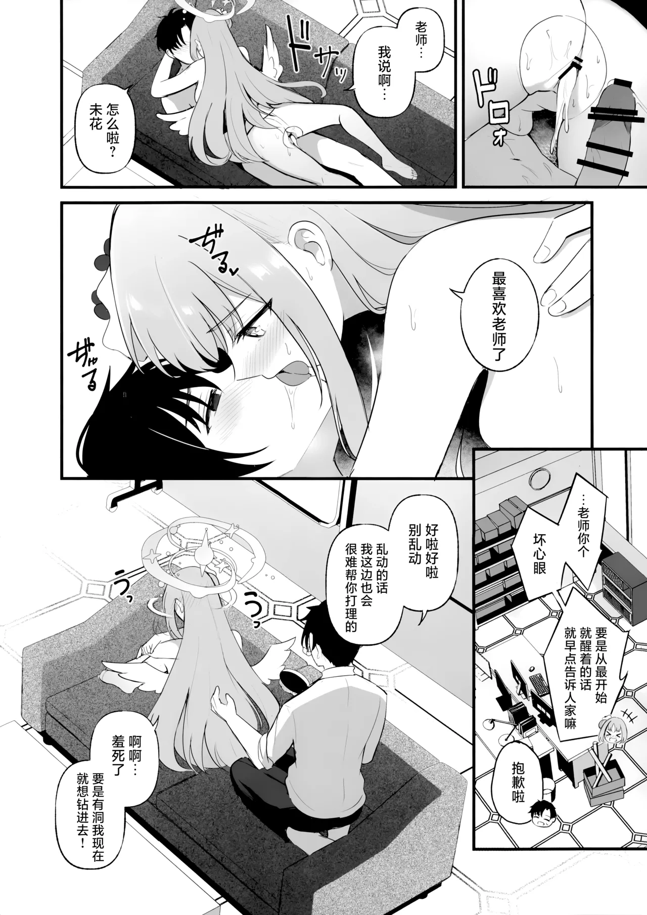 Sensei dake no Mondaiji | 只属于老师的坏坏捣蛋鬼 - Page 34