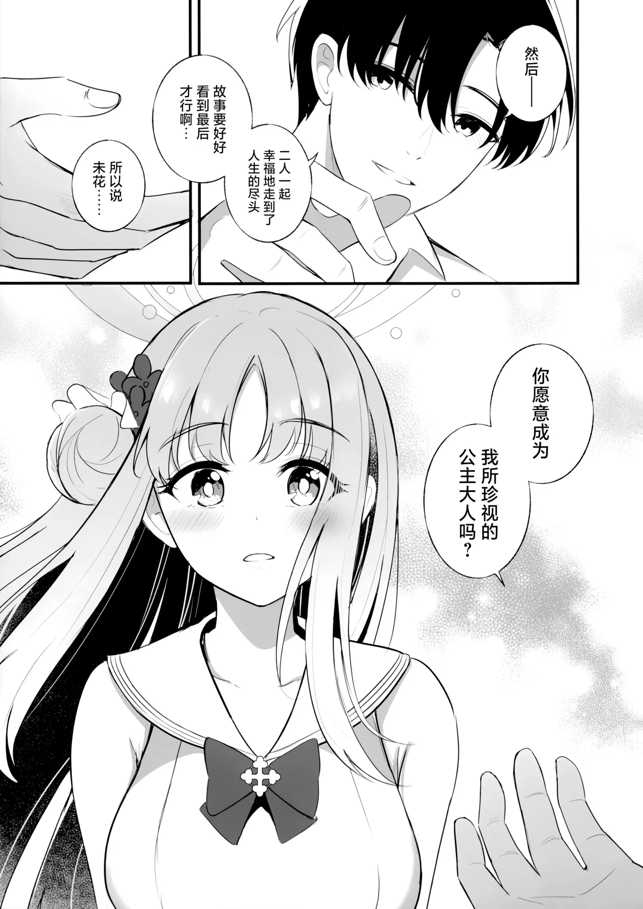 Sensei dake no Mondaiji | 只属于老师的坏坏捣蛋鬼 - Page 37