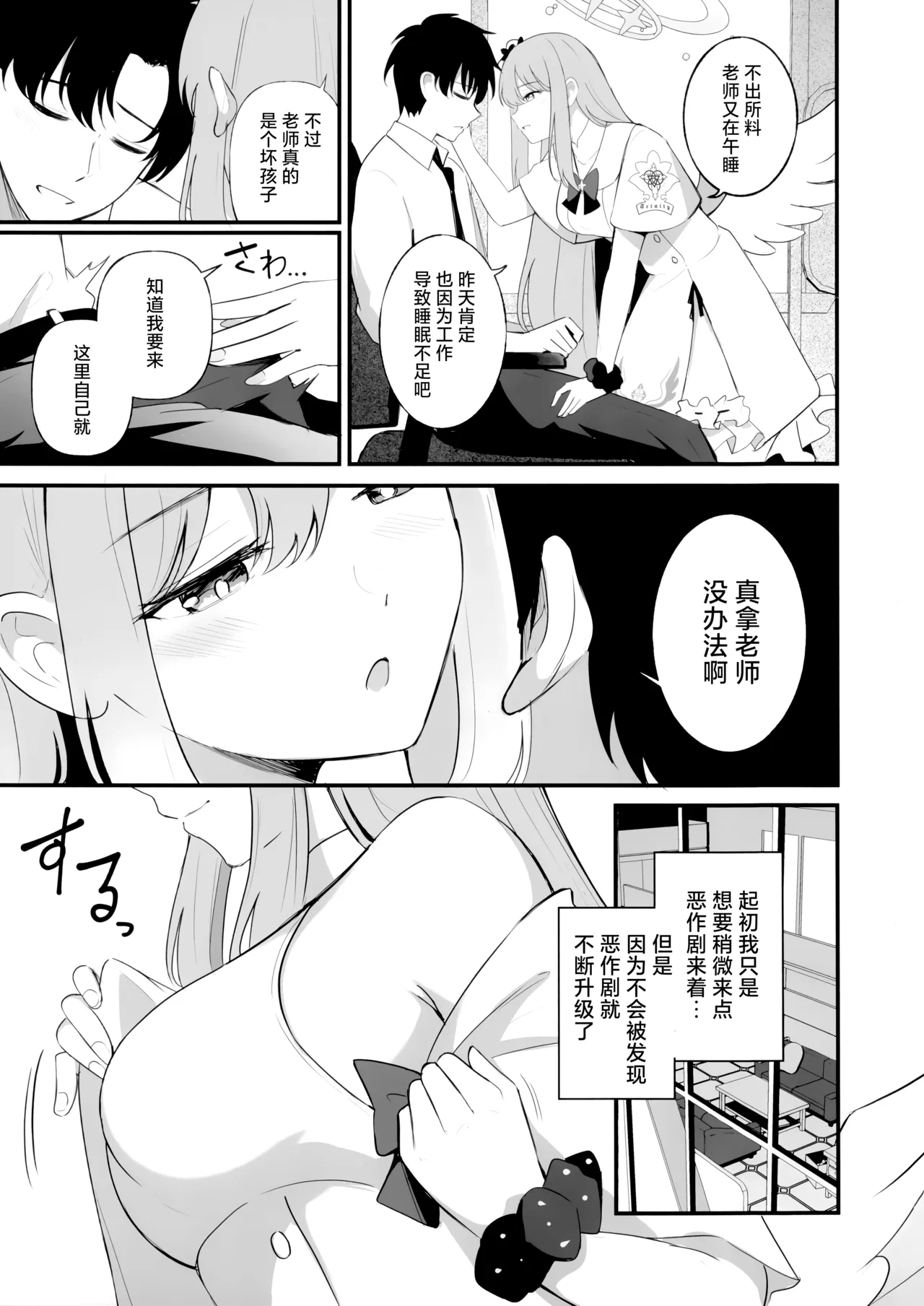 Sensei dake no Mondaiji | 只属于老师的坏坏捣蛋鬼 page 9 featuring mika misono blue archive parody - wings big breasts hentai manga - read online free