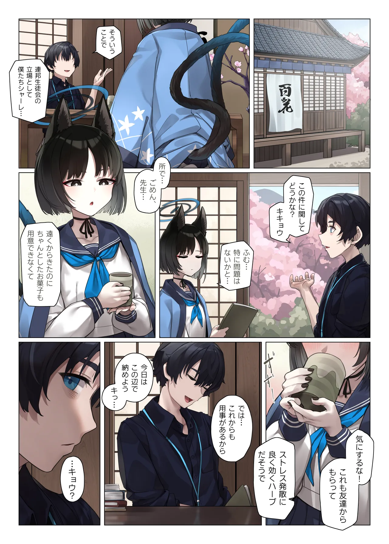 Neko no Sabaki wa Totsuzen ni Kuru - Page 9