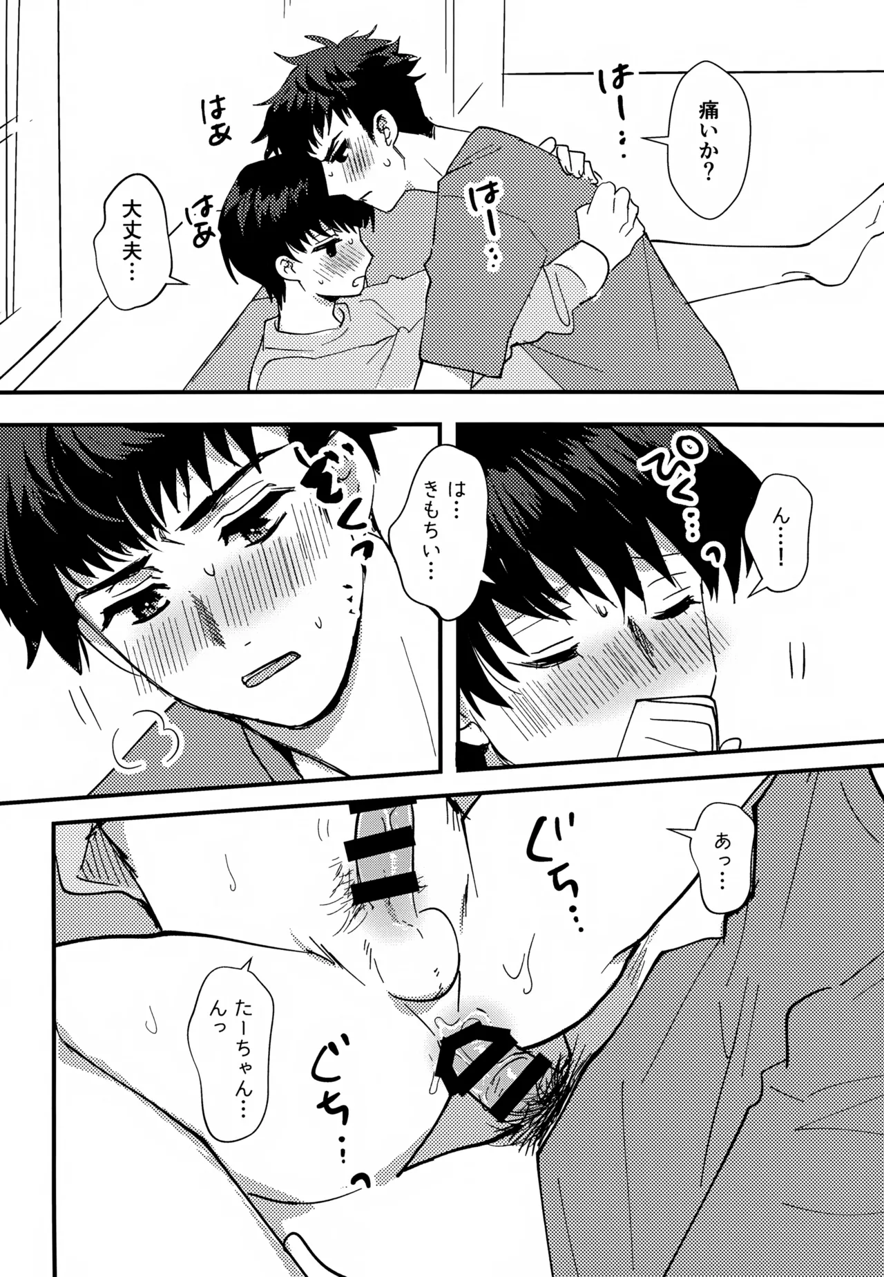 Furete Hodokeru - Page 17