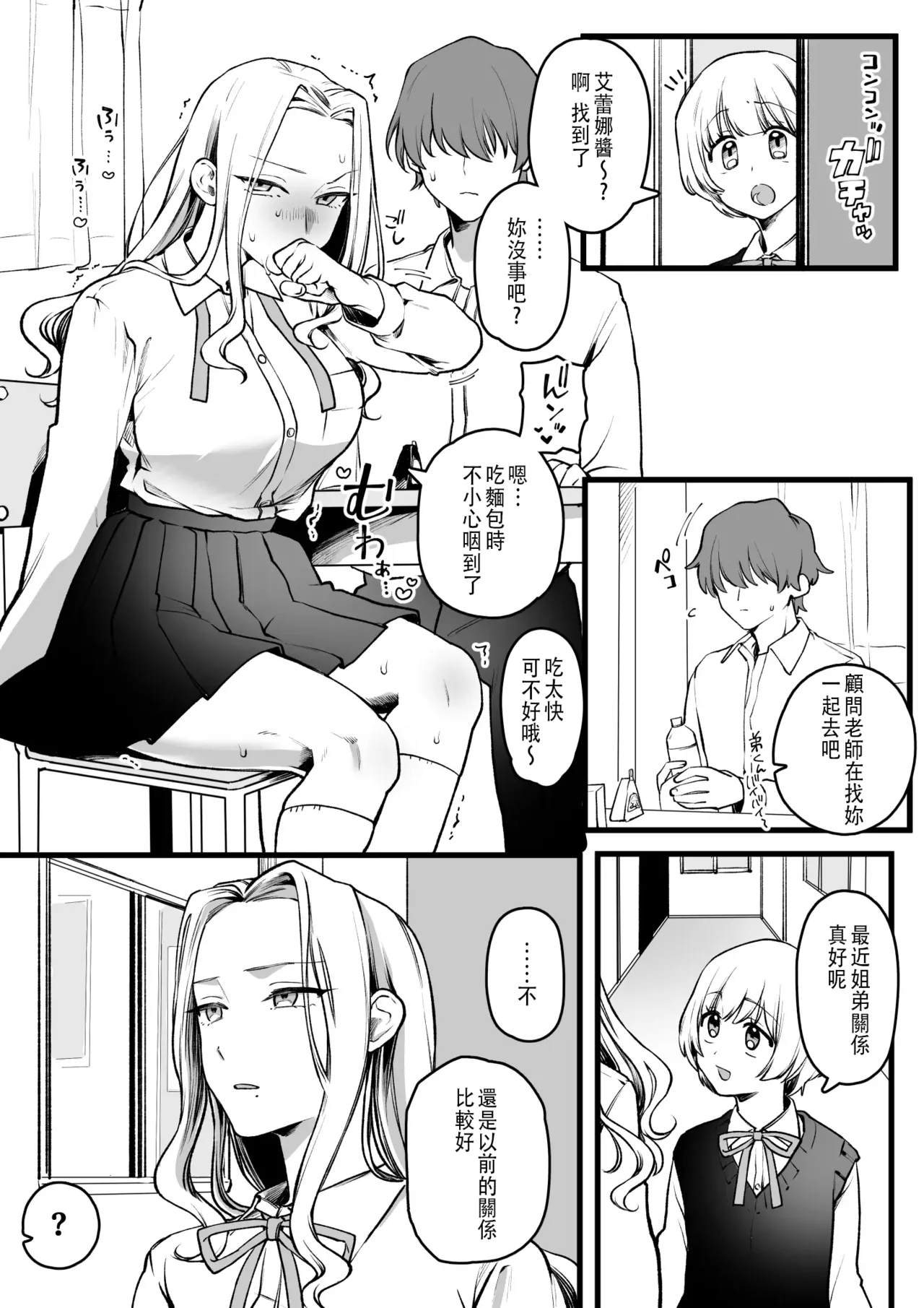 Joushiki Kaihen Massage | 常識改變 按摩篇 - Page 37