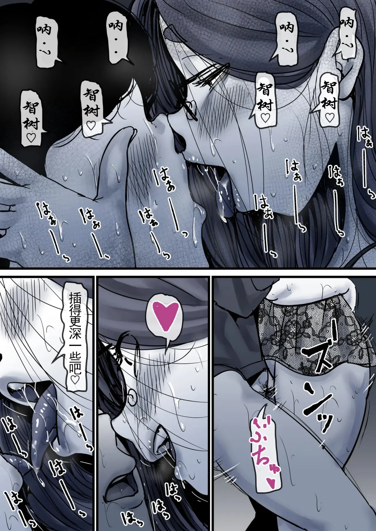 Haha to Ochite Iku Part 10 | 與母共墮落 part 10 page 73 original parody - milf kissing hentai manga - read online free