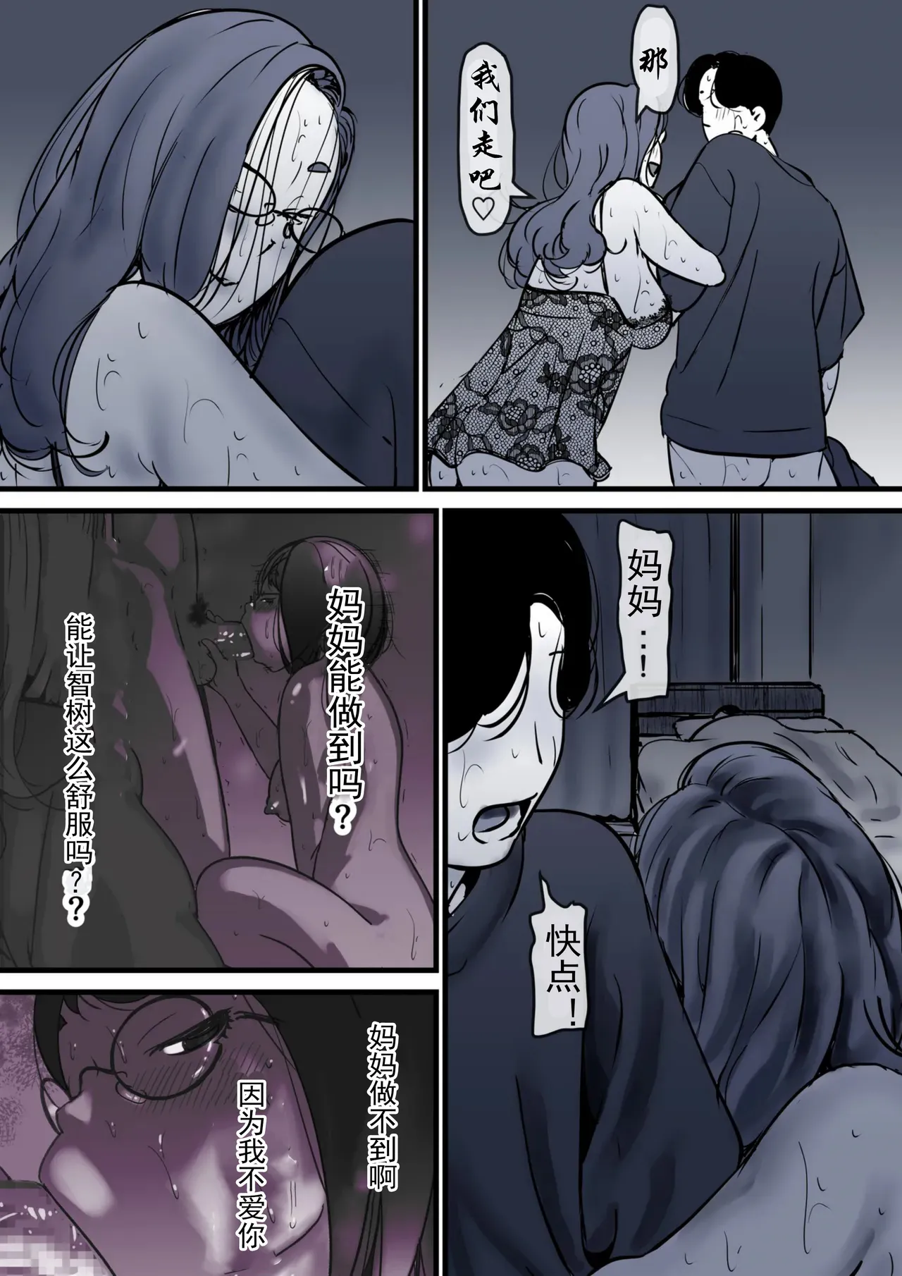 Haha to Ochite Iku Part 10 | 與母共墮落 part 10 page 94 original parody - milf kissing hentai manga - read online free