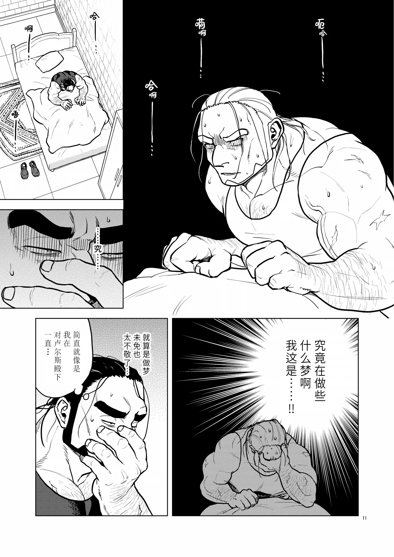 Ken No Kuni No Ōji To Jūsha Enchain liàn · jié | 剑之国的王子和侍从 链 · 结 page 10 original parody - males only yaoi hentai manga - read online free