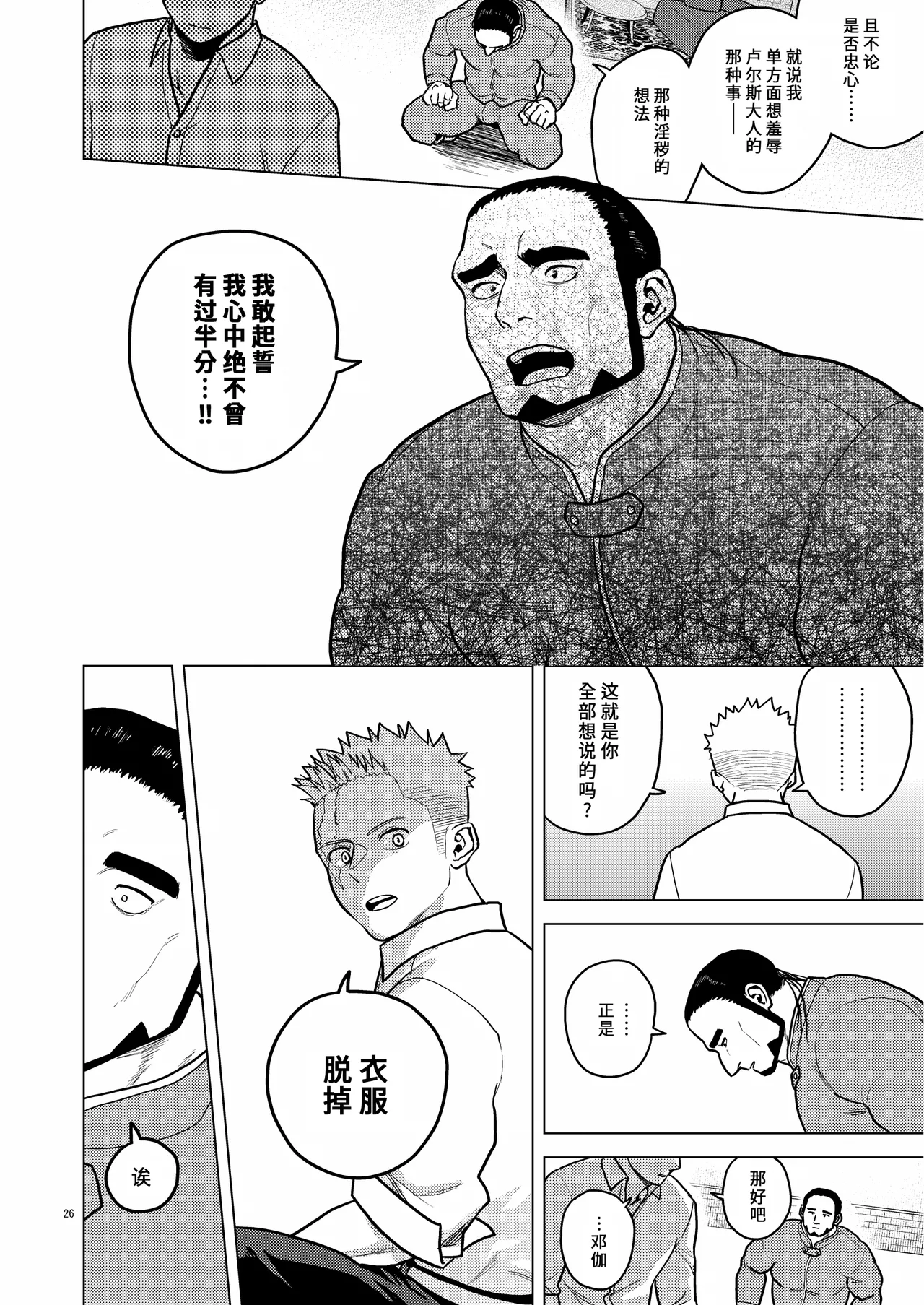 Ken No Kuni No Ōji To Jūsha Enchain liàn · jié | 剑之国的王子和侍从 链 · 结 page 25 original parody - males only yaoi hentai manga - read online free