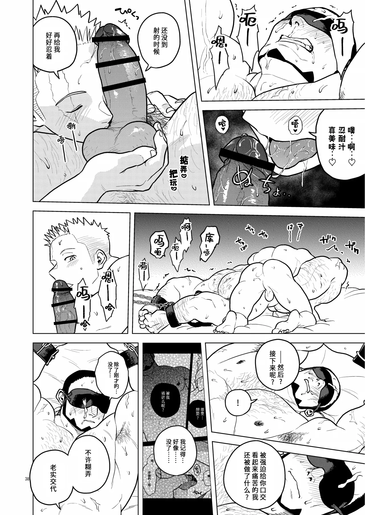 Ken No Kuni No Ōji To Jūsha Enchain liàn · jié | 剑之国的王子和侍从 链 · 结 page 37 original parody - males only yaoi hentai manga - read online free