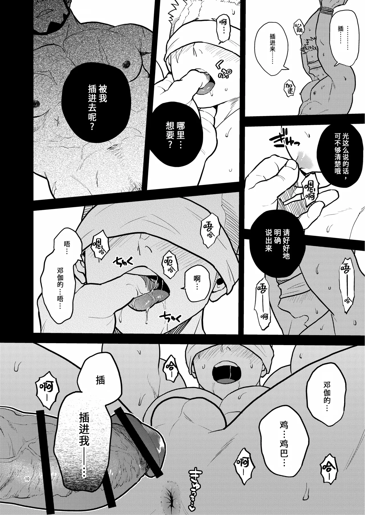 Ken No Kuni No Ōji To Jūsha Enchain liàn · jié | 剑之国的王子和侍从 链 · 结 page 9 original parody - males only yaoi hentai manga - read online free