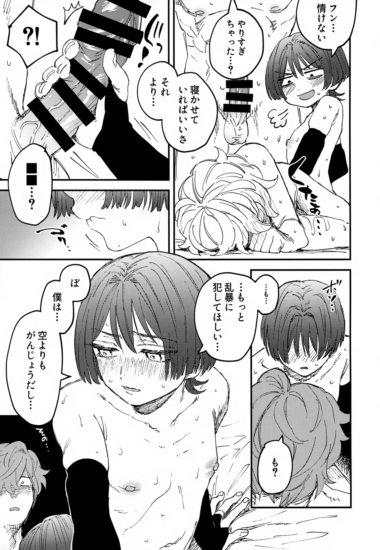 Omae-ra Docchi mo Ore no Kore! page 24 featuring aether genshin impact parody - group anal hentai manga - read online free