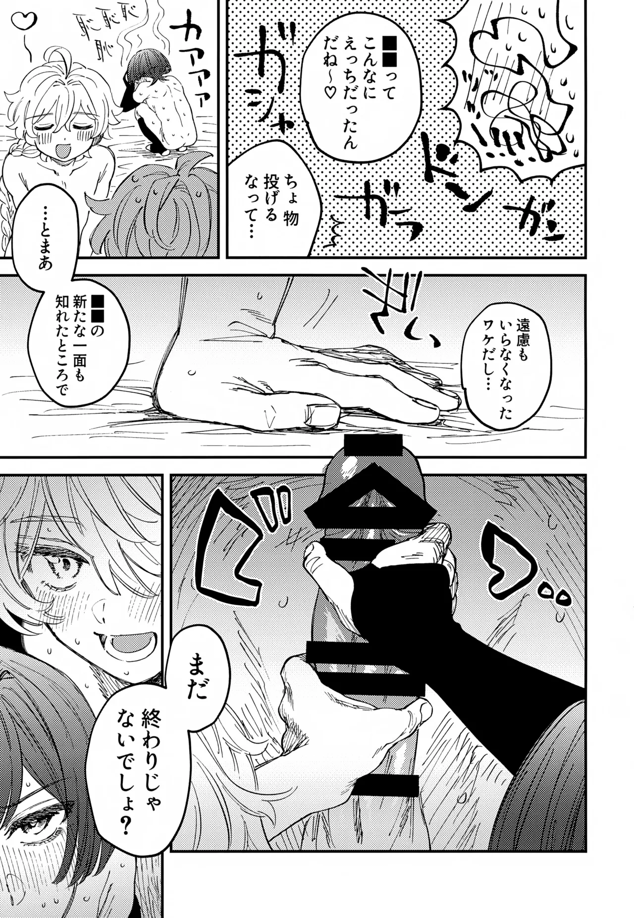 Omae-ra Docchi mo Ore no Kore! page 28 featuring aether genshin impact parody - group anal hentai manga - read online free