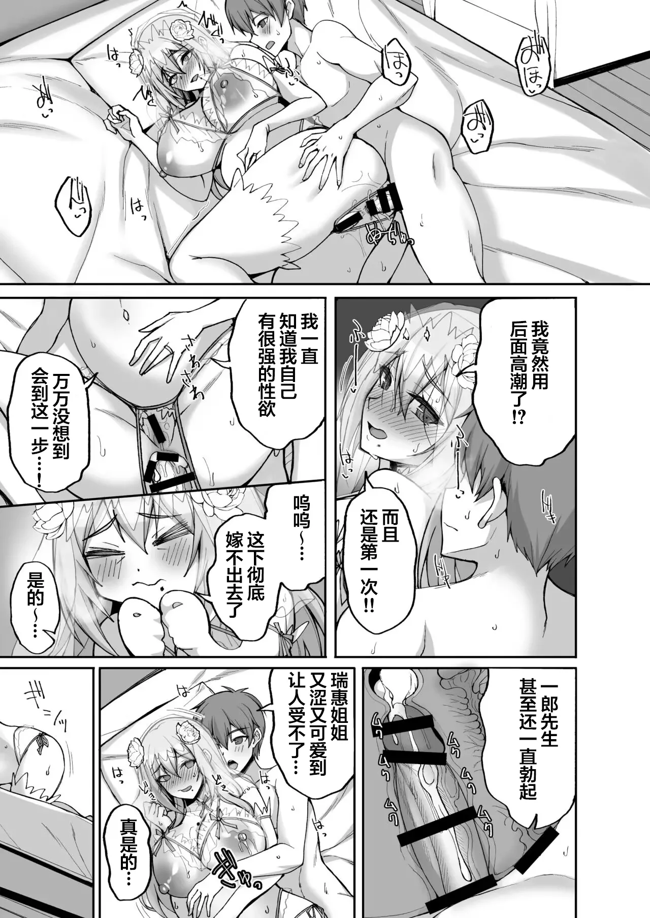 H na Onee-san wa, Suki desu ka? 6 page 49 original parody - big breasts pregnant hentai manga - read online free