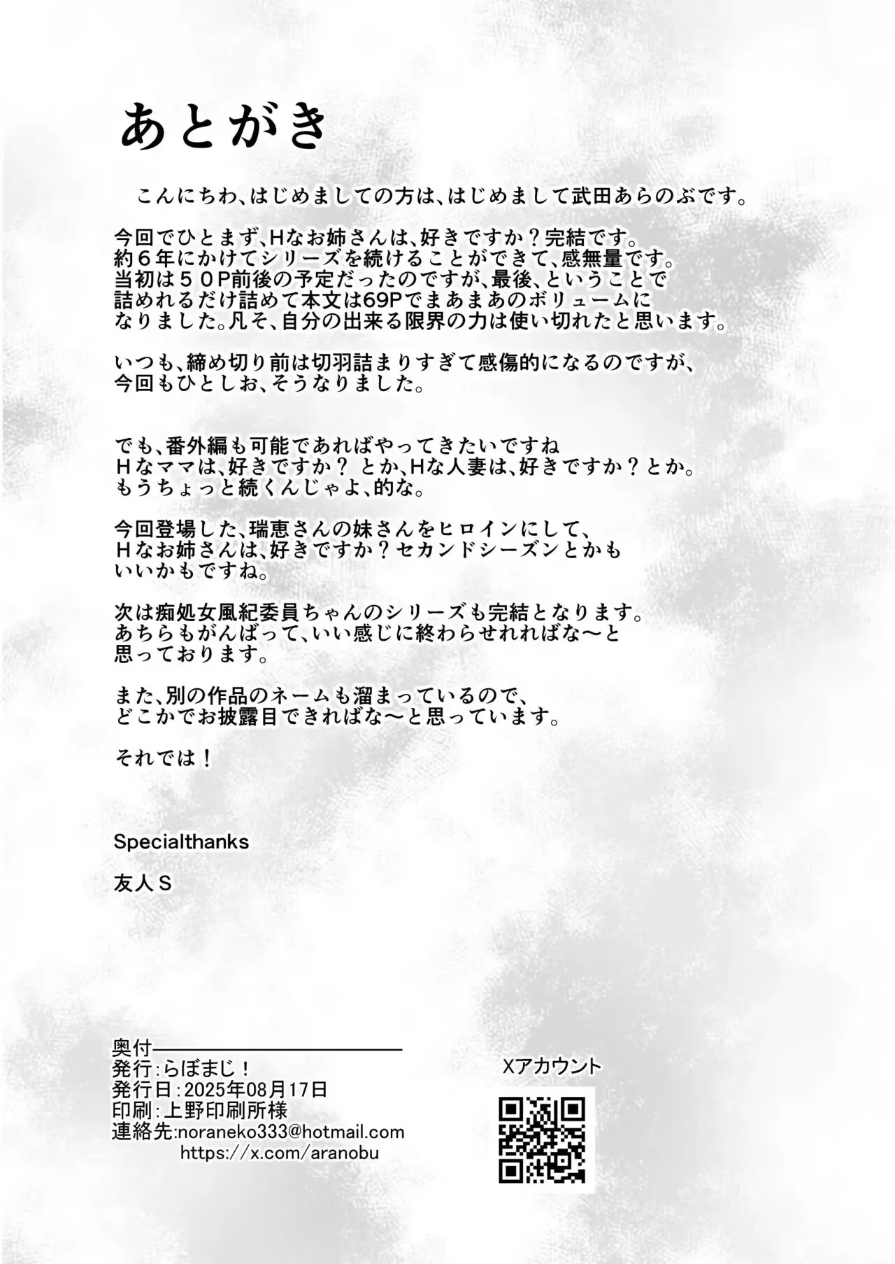 H na Onee-san wa, Suki desu ka? 6 page 70 original parody - big breasts pregnant hentai manga - read online free