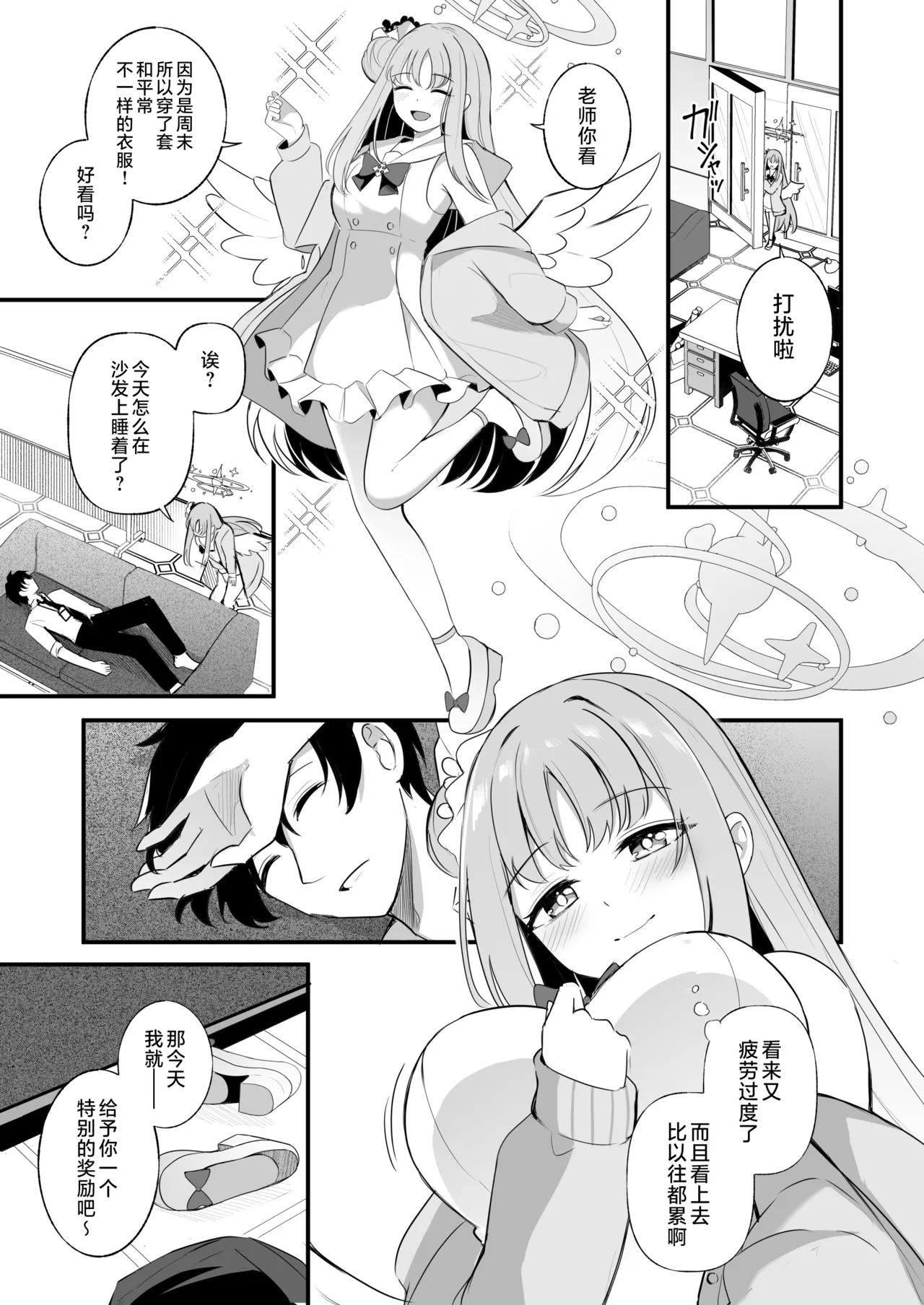 Sensei dake no Mondaiji | 只属于老师的问题儿童 page 12 featuring mika misono blue archive parody - wings sole female hentai manga - read online free