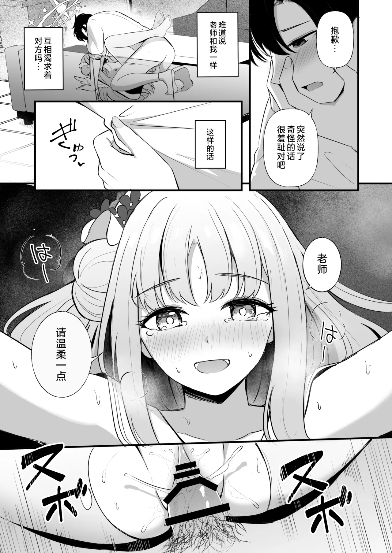 Sensei dake no Mondaiji | 只属于老师的问题儿童 - Page 20