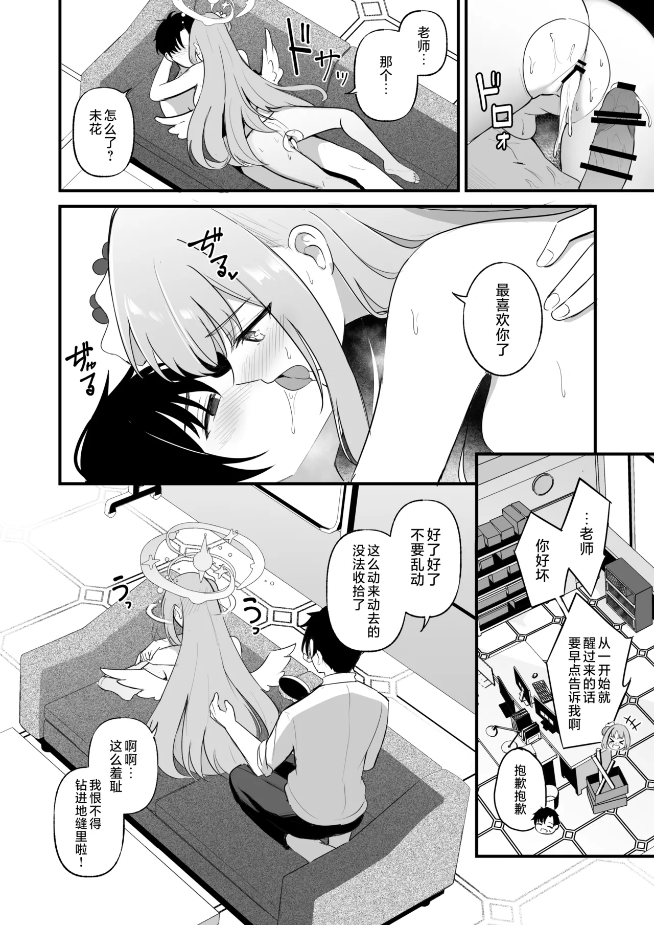 Sensei dake no Mondaiji | 只属于老师的问题儿童 page 33 featuring mika misono blue archive parody - wings sole female hentai manga - read online free