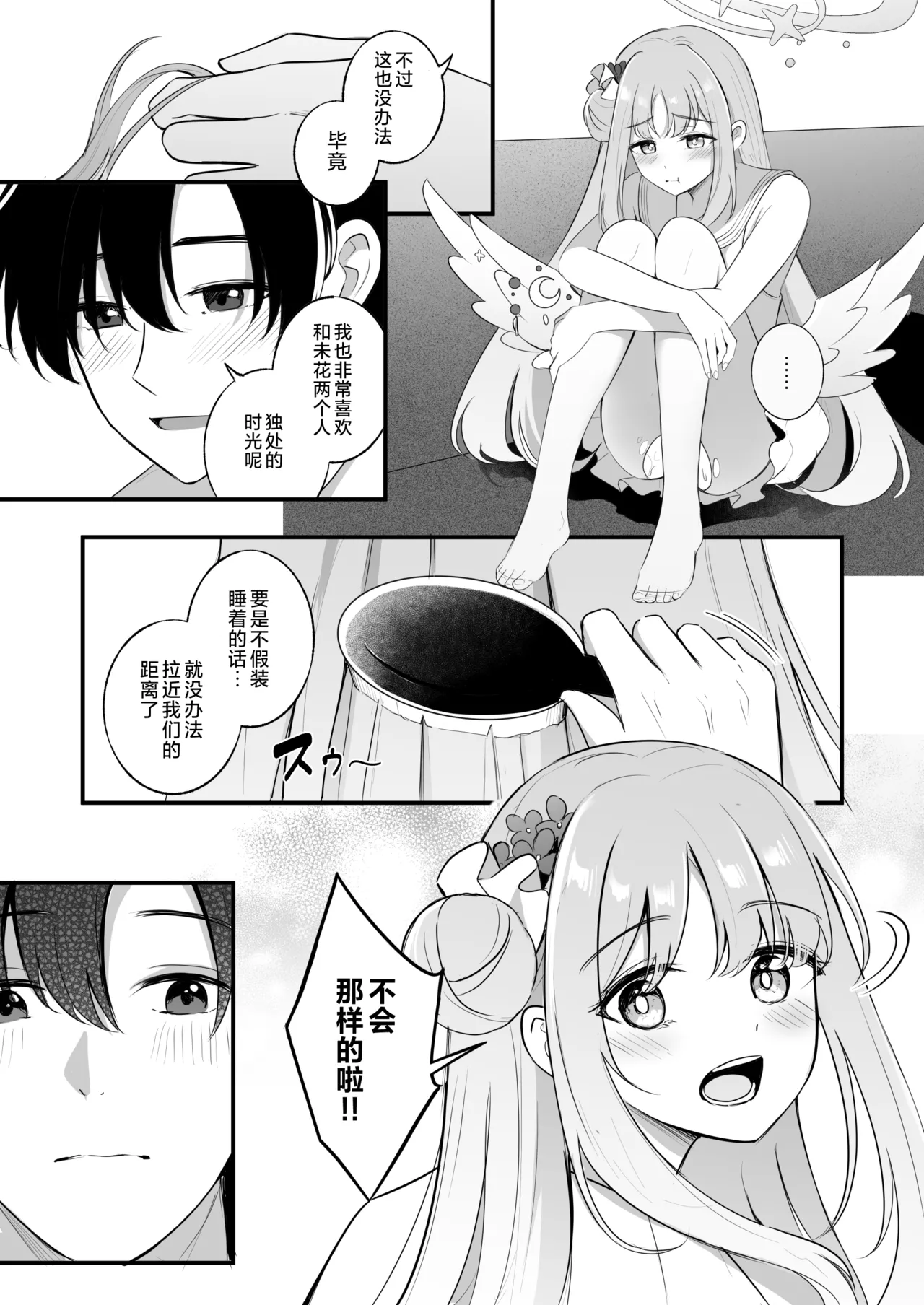 Sensei dake no Mondaiji | 只属于老师的问题儿童 - Page 34