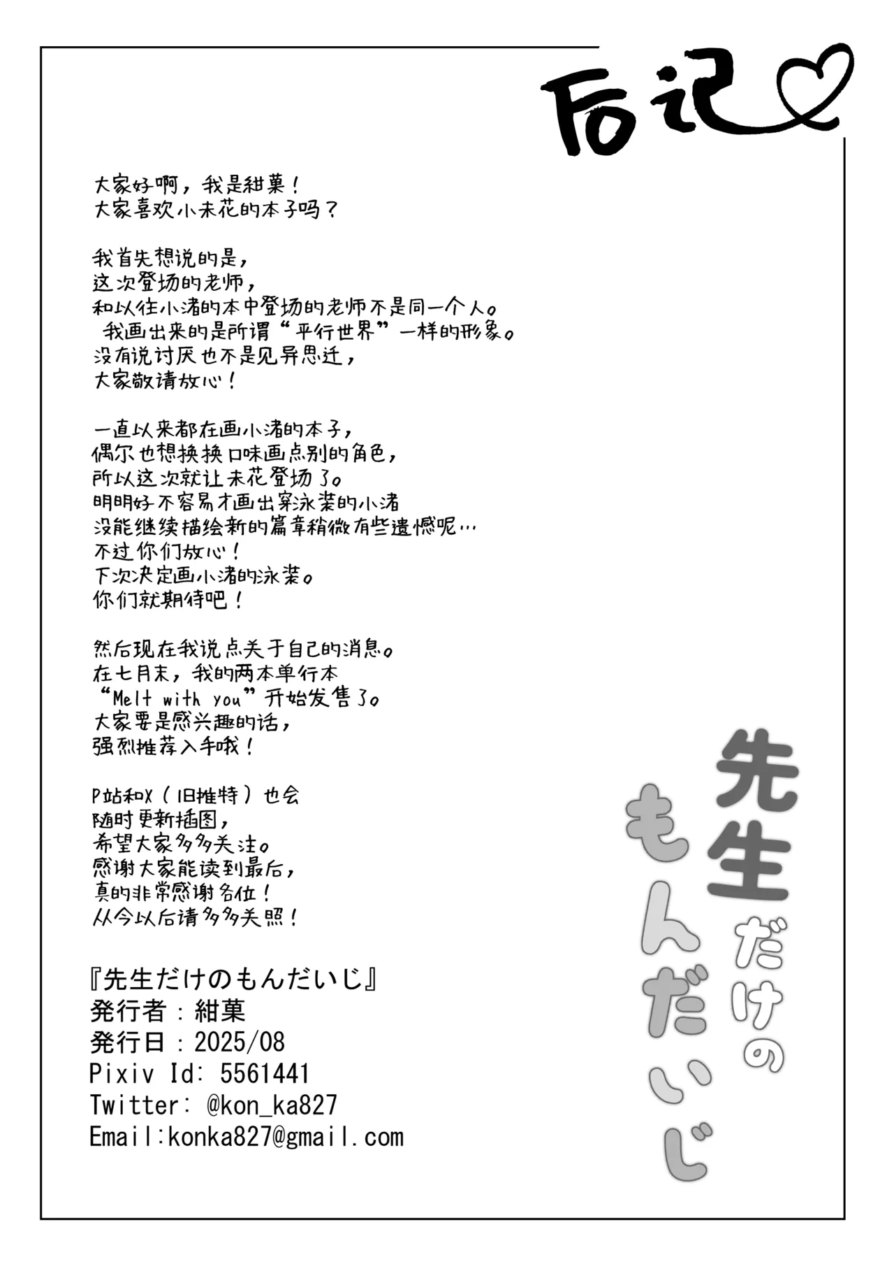 Sensei dake no Mondaiji | 只属于老师的问题儿童 page 38 featuring mika misono blue archive parody - wings sole female hentai manga - read online free