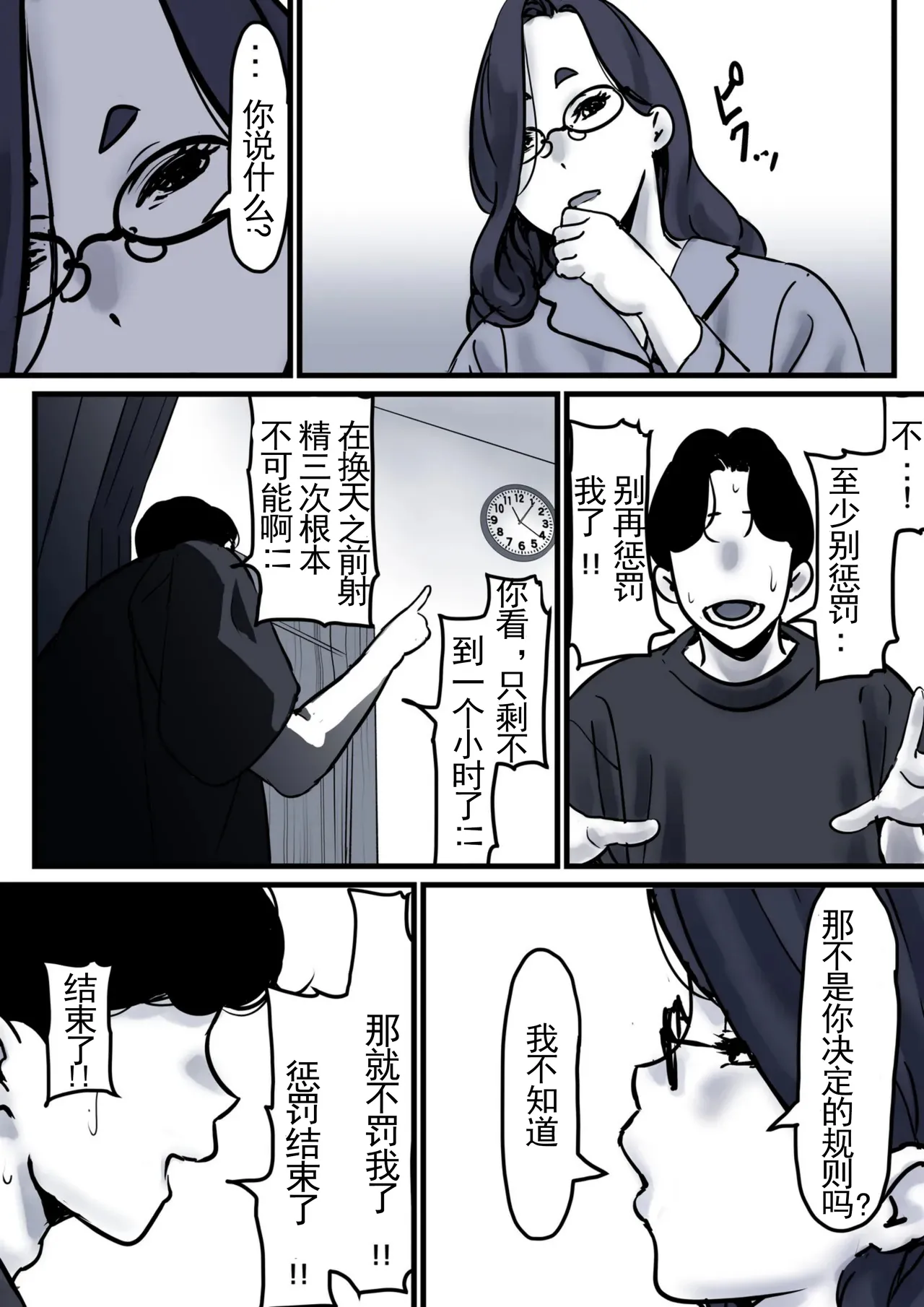 Haha to Ochite Iku Part 10 - Page 19