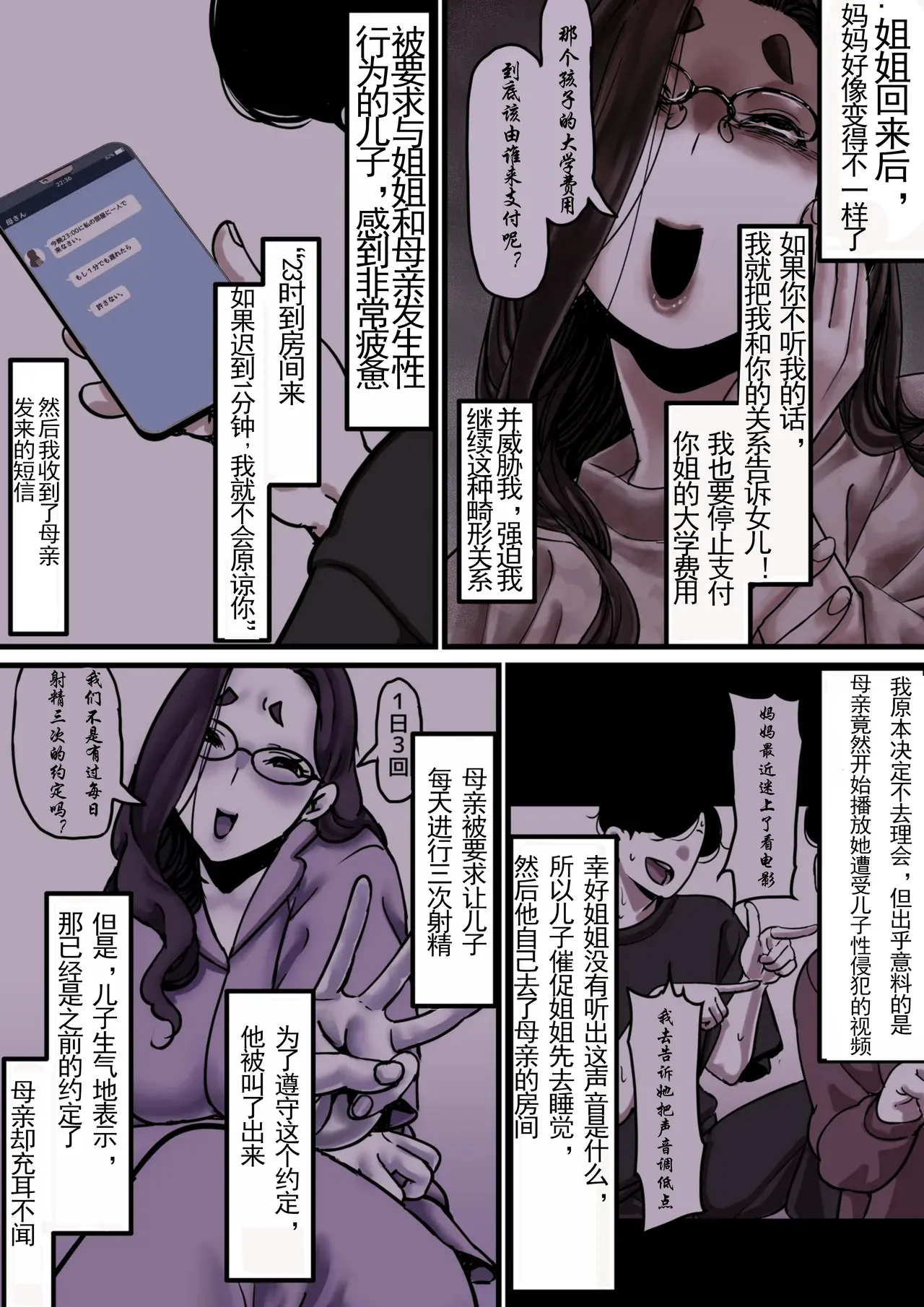 Haha to Ochite Iku Part 10 | 與母共墮落 part 10 - Page 2
