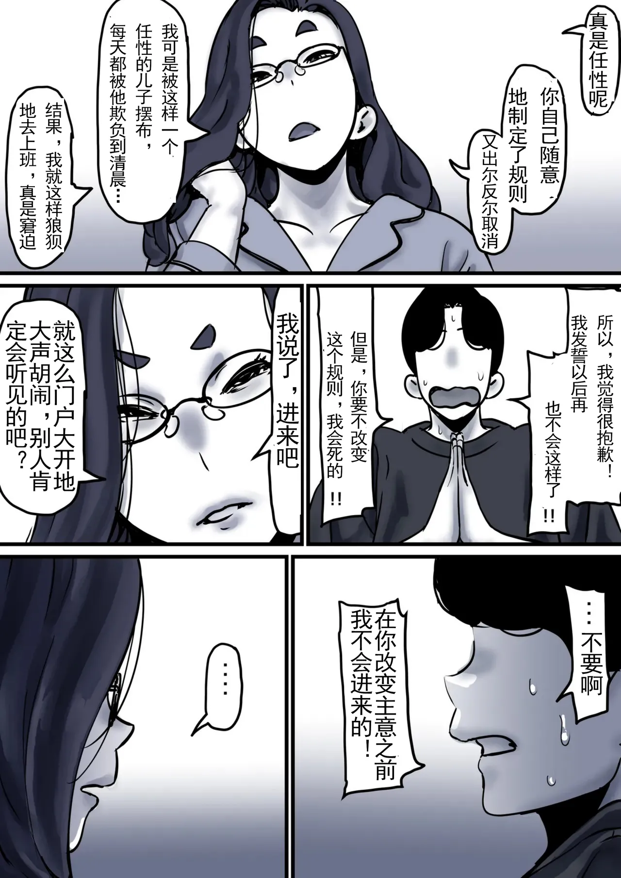 Haha to Ochite Iku Part 10 - Page 20