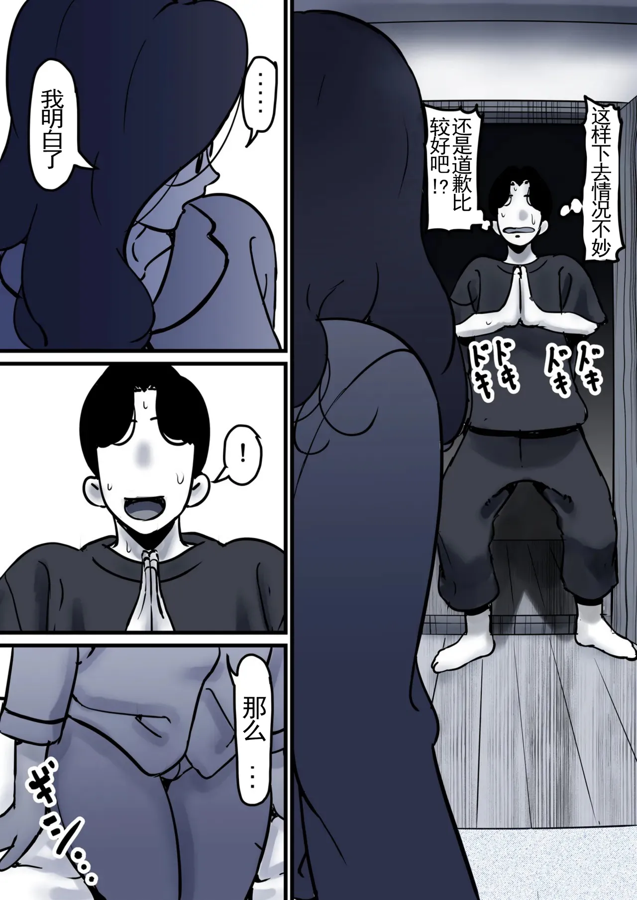 Haha to Ochite Iku Part 10 - Page 21