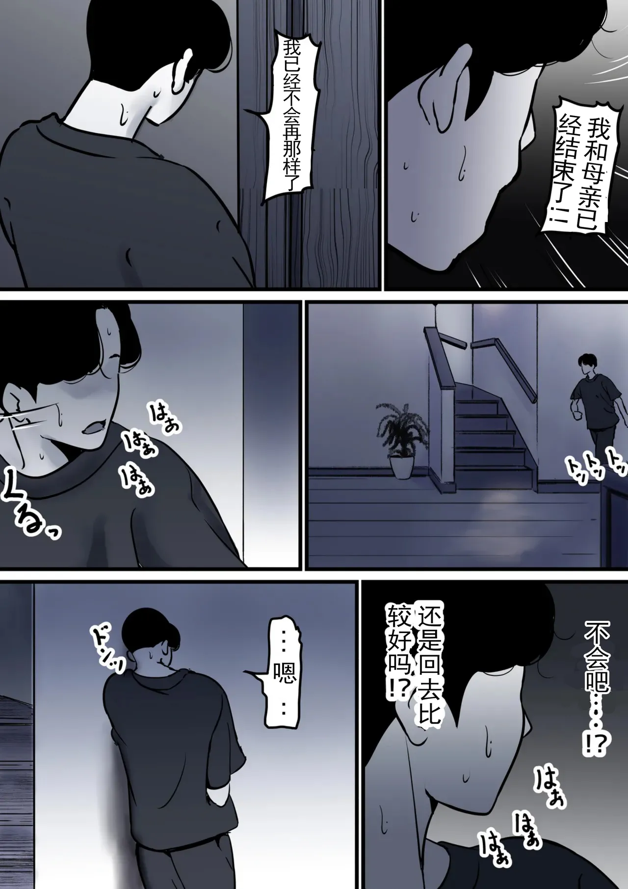 Haha to Ochite Iku Part 10 - Page 28